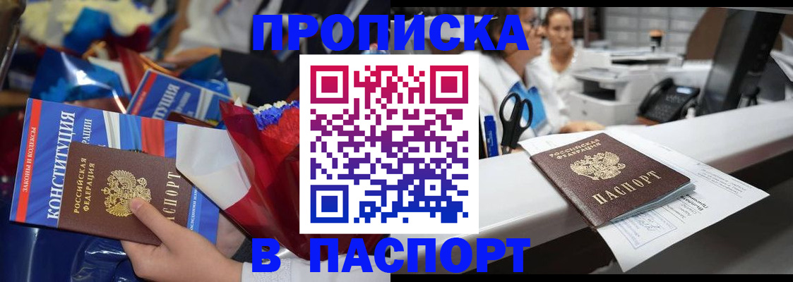 прописка для военкомата в Темрюке