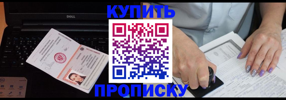 временная прописка в Темрюке