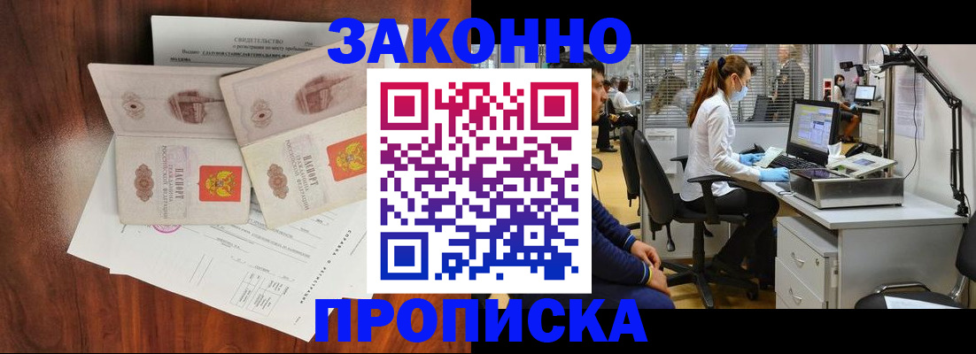 прописка от собственника в Темрюке