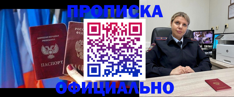прописка от собственника в Темрюке