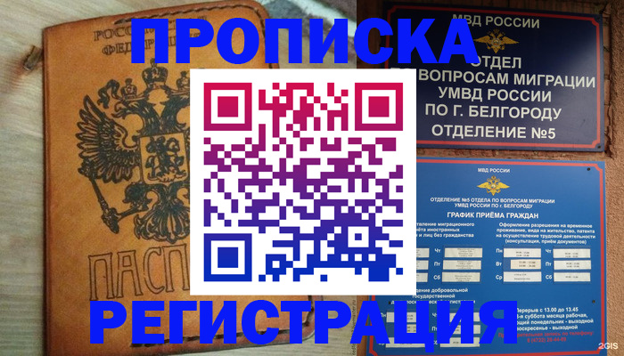 прописка для работы в Темрюке