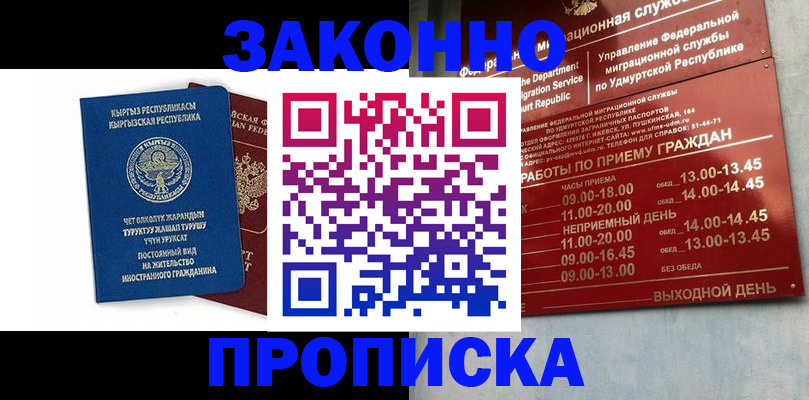прописка гарантия в Темрюке