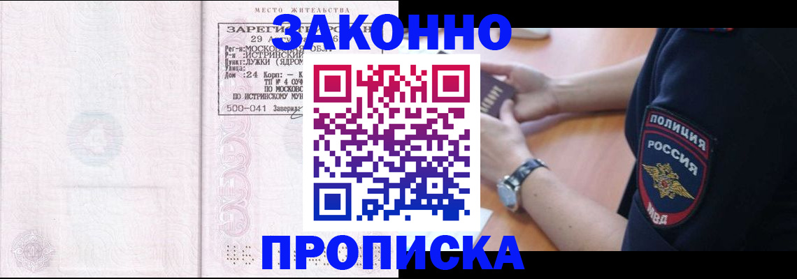 временная регистрация надежно в Темрюке
