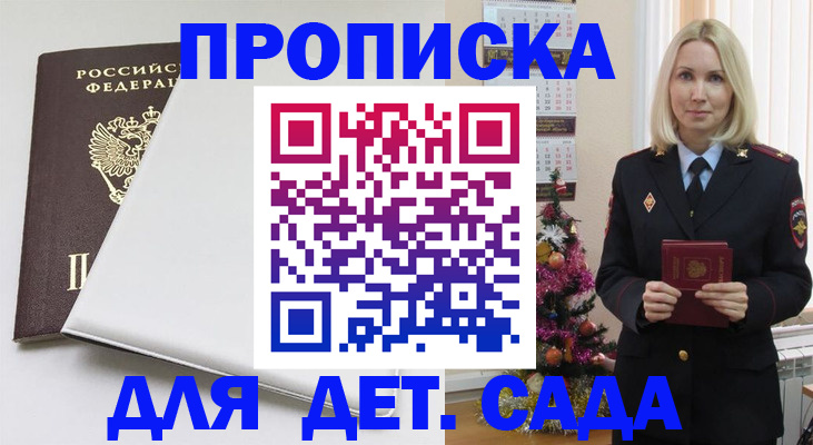 прописка 2025 в Темрюке