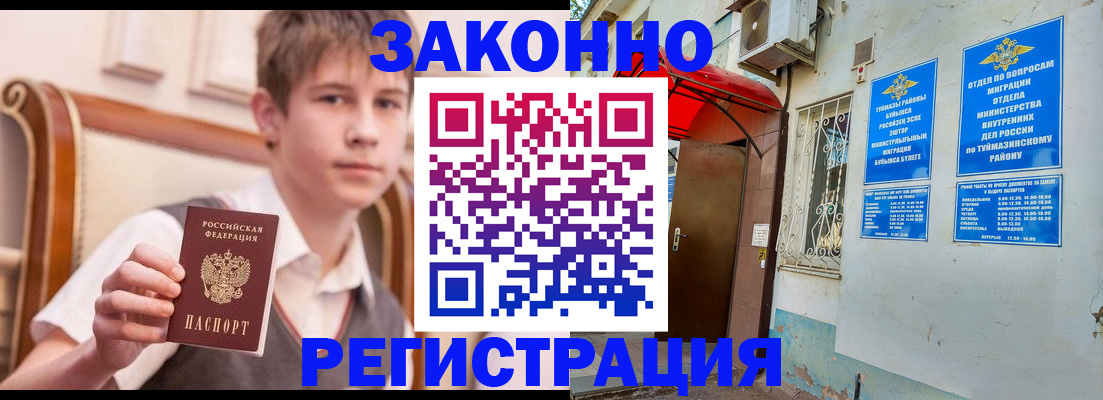 купить прописку в Темрюке