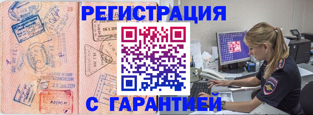 прописка паспорт в Темрюке