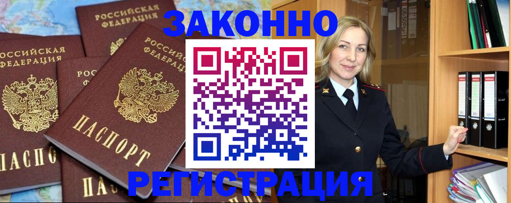 временная регистрация в квартире в Темрюке